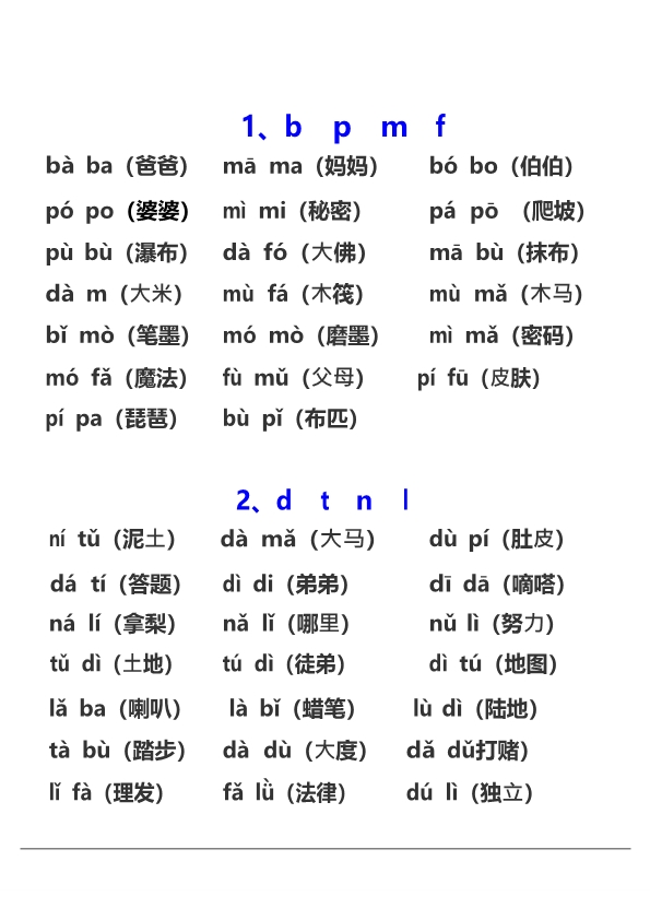 幼小衔接语文 数学 知识资料合集汇总 共200页