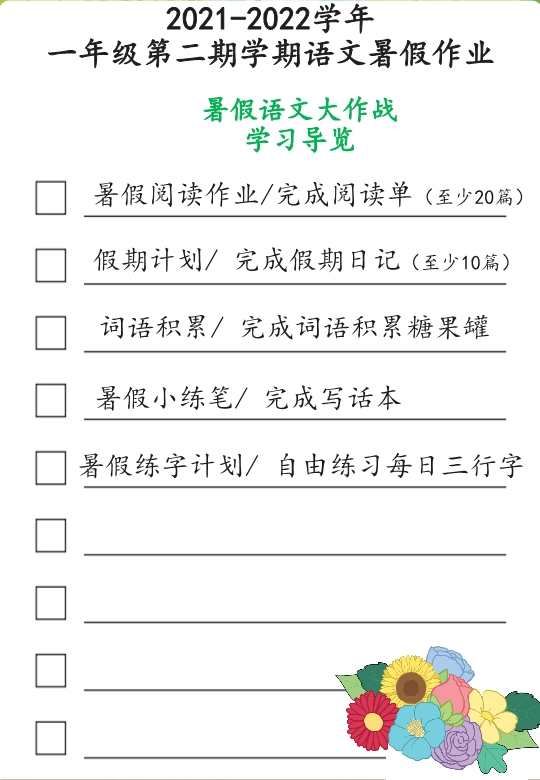 1升2年级暑假学习手册