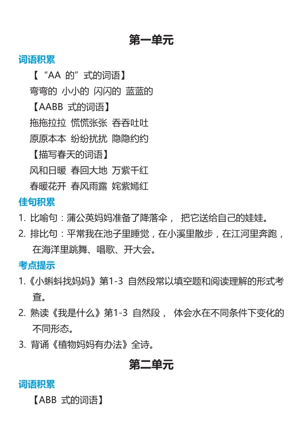 2年级语文上册词语归类积累及课文佳句汇总