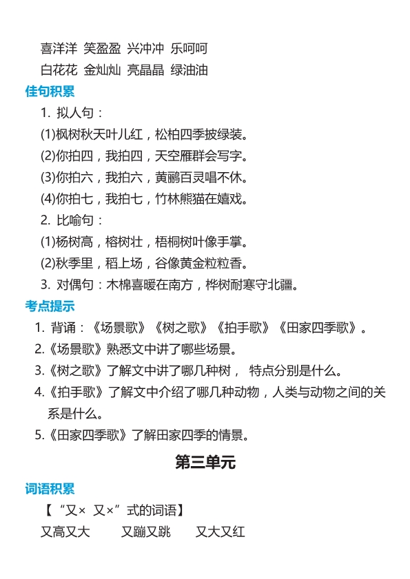 2年级语文上册词语归类积累及课文佳句汇总