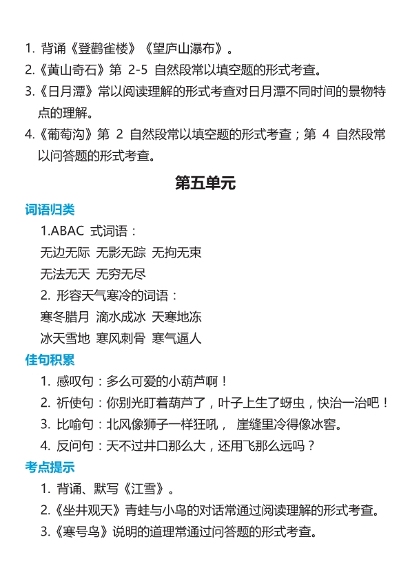 2年级语文上册词语归类积累及课文佳句汇总