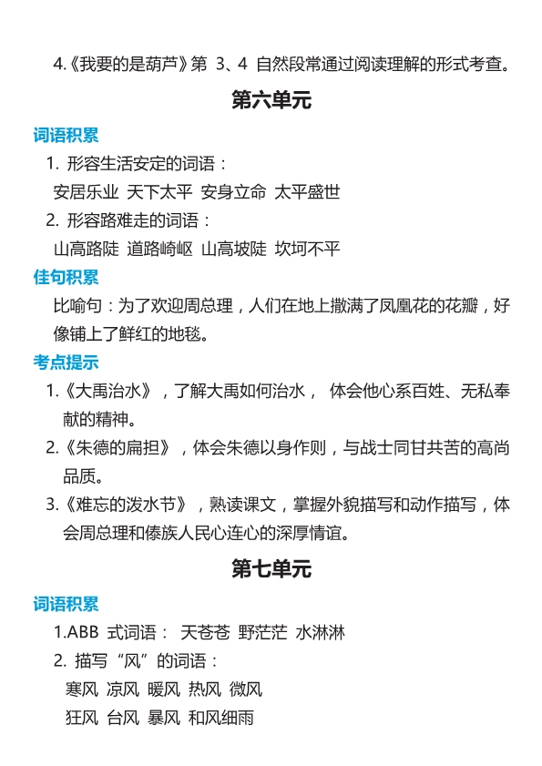 2年级语文上册词语归类积累及课文佳句汇总