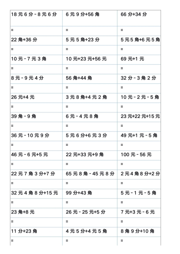 一升二年级暑假数学 元角分加减混合练习题400道 共12页