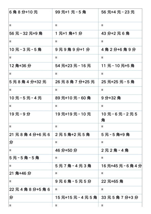 一升二年级暑假数学 元角分加减混合练习题400道 共12页