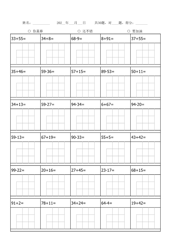 二年级上册数学100以内加减法列竖式练习题