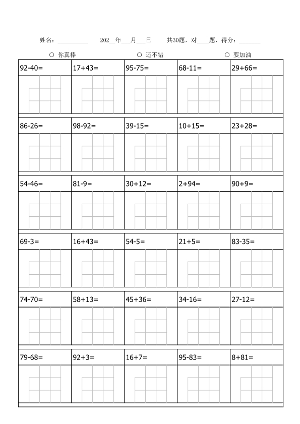 二年级上册数学100以内加减法列竖式练习题