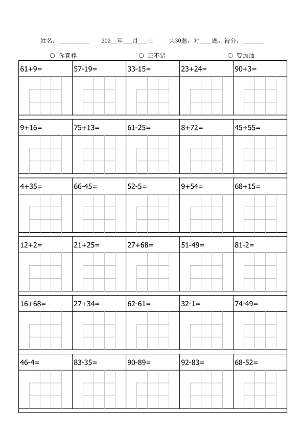 二年级上册数学100以内加减法列竖式练习题