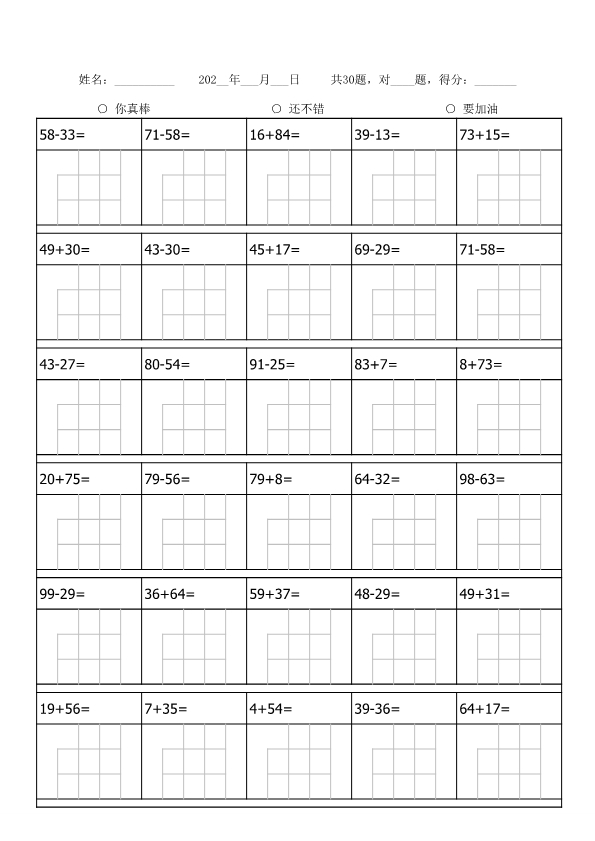 二年级上册数学100以内加减法列竖式练习题