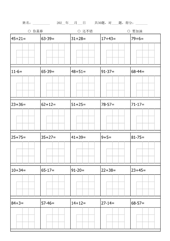 二年级上册数学100以内加减法列竖式练习题