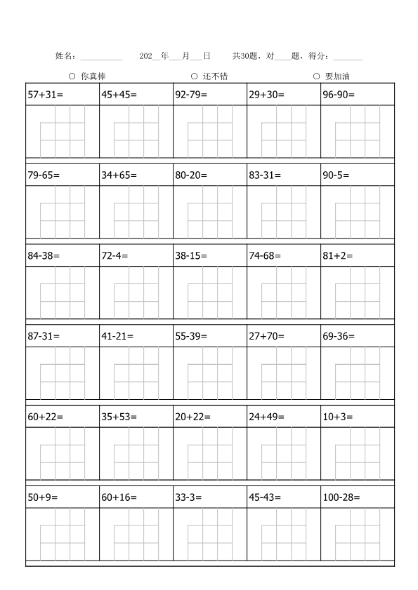 二年级上册数学100以内加减法列竖式练习题