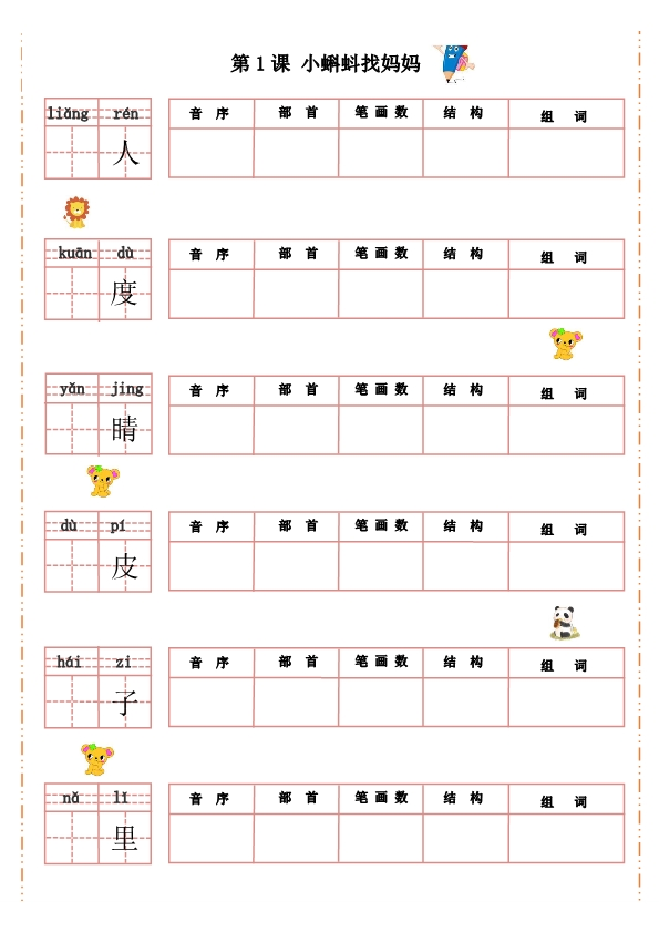 部编版二年级上册语文课文同步默写纸(可下载）共46页