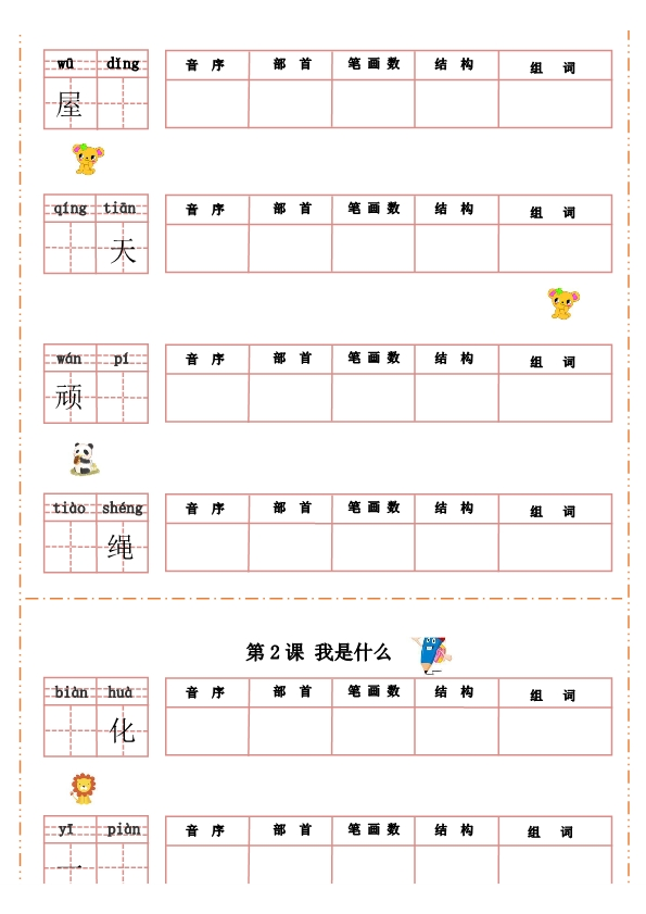 部编版二年级上册语文课文同步默写纸(可下载）共46页