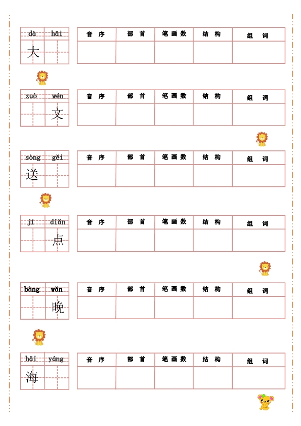 部编版二年级上册语文课文同步默写纸(可下载）共46页