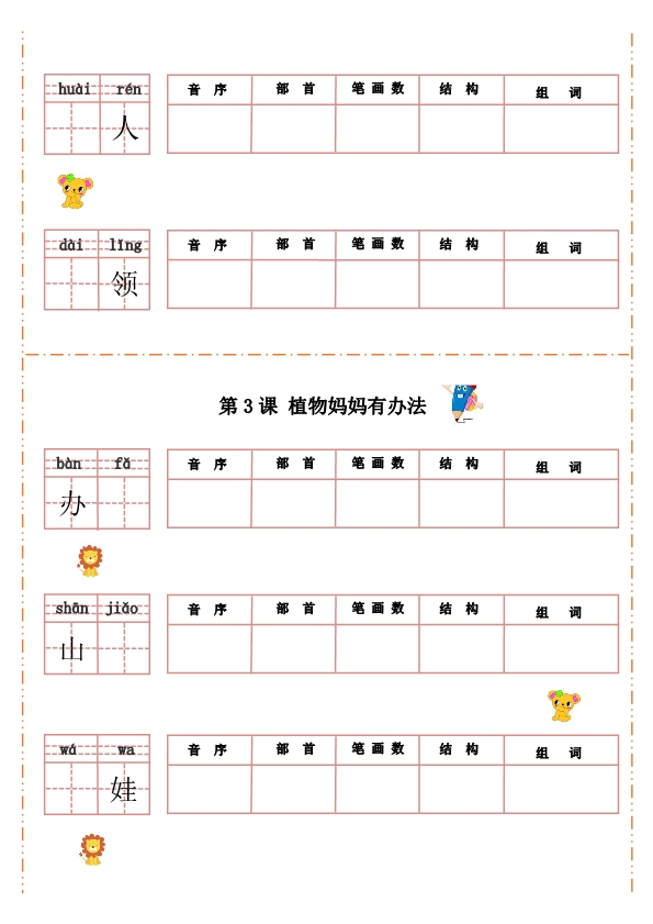 部编版二年级上册语文课文同步默写纸(可下载）共46页