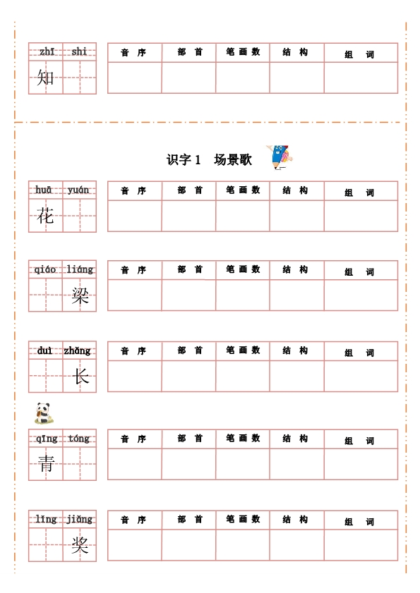 部编版二年级上册语文课文同步默写纸(可下载）共46页