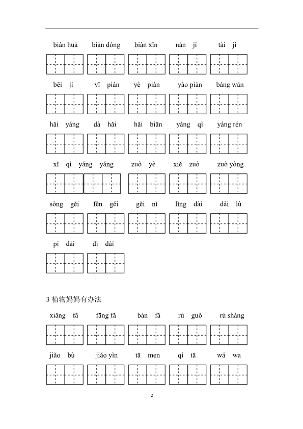 统编版二年级语文上册全册看拼音写词语练习 30页