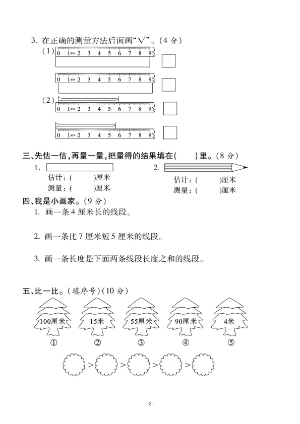 二年级上册人教版数学第一单元 检测卷