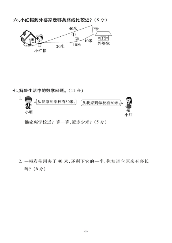 二年级上册人教版数学第一单元 检测卷