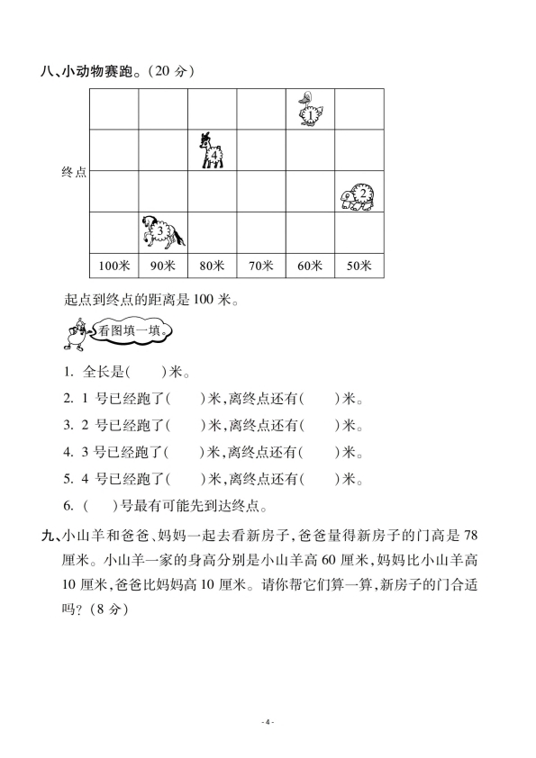 二年级上册人教版数学第一单元 检测卷