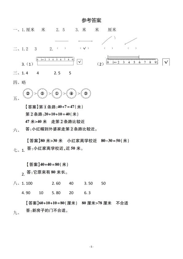 二年级上册人教版数学第一单元 检测卷