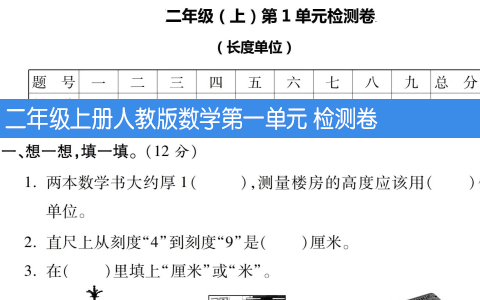 二年级上册人教版数学第一单元 检测卷