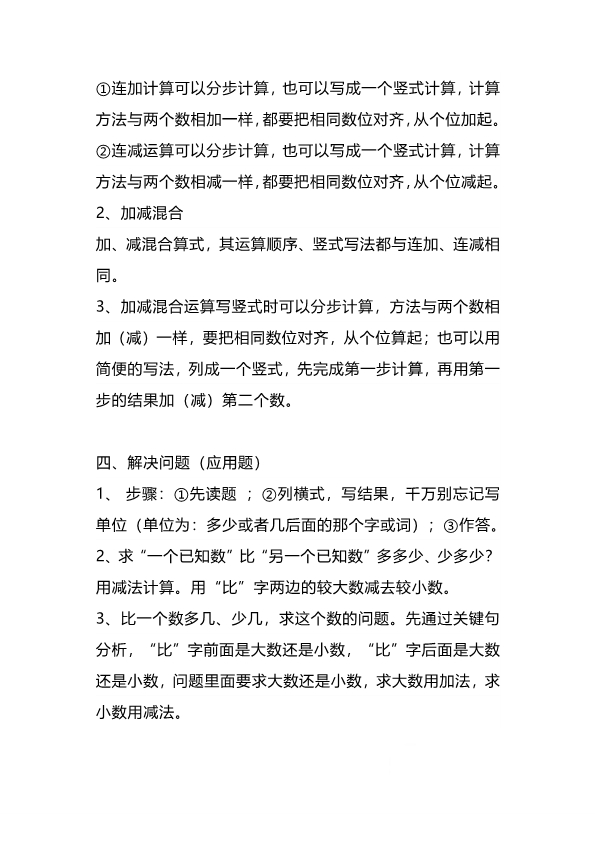 二（上）人教版数学重点知识点汇总 共11页