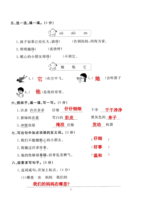 二年级上册语文第一单元检测卷