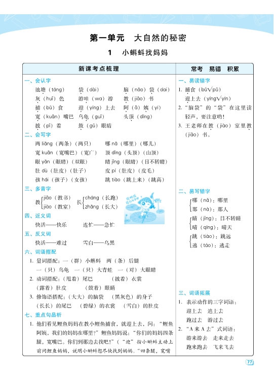 二年级上册语文名师规划每一课重考点梳理（全册）共32页