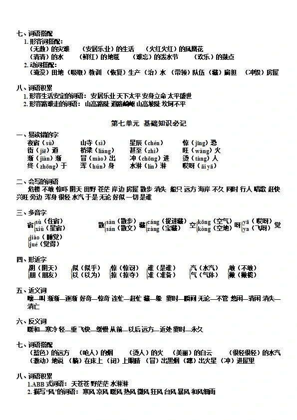 二年级上册语文期末 第1-8单元知识重点汇总 共7页