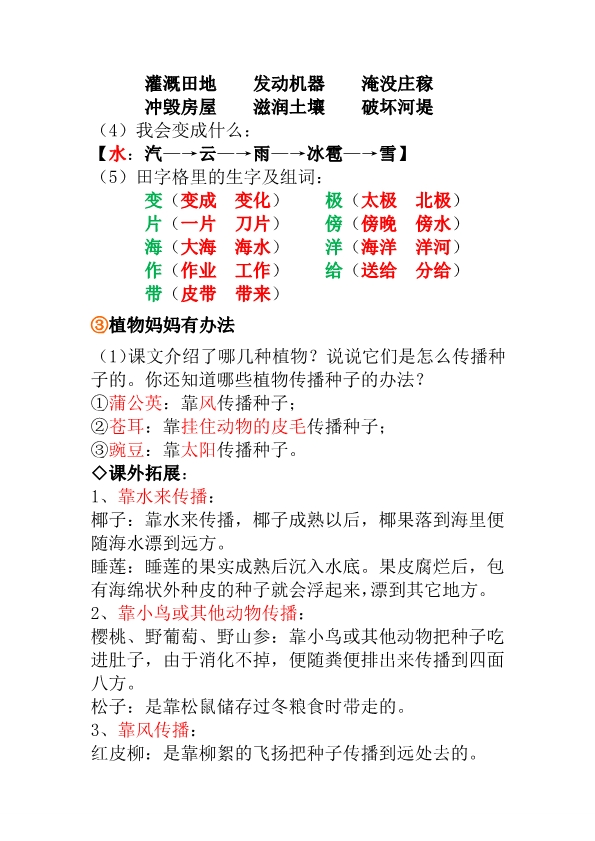 二年级上册语文全册每课重点知识点汇总