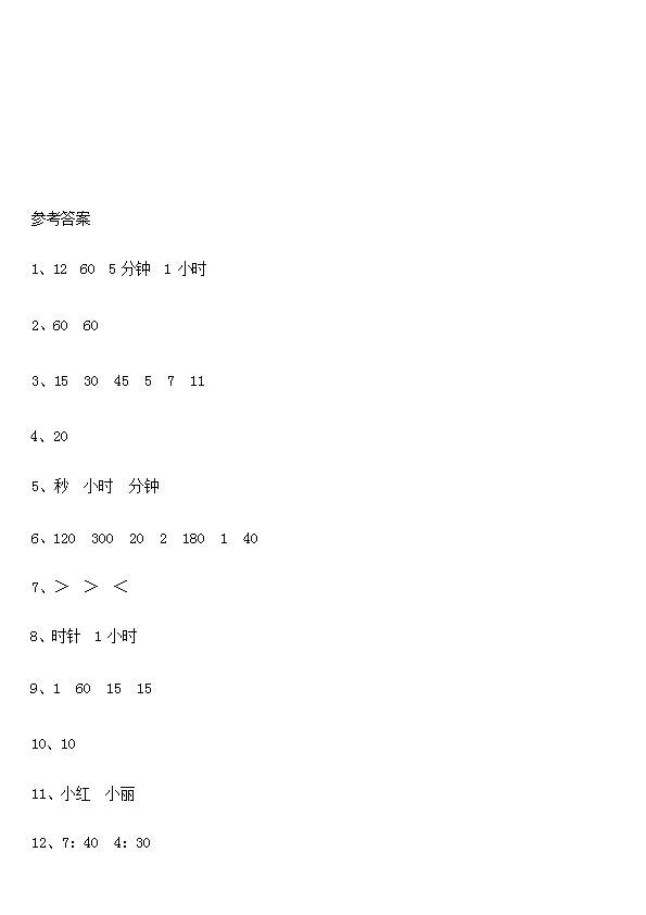 二年级上册时分秒知识点梳理