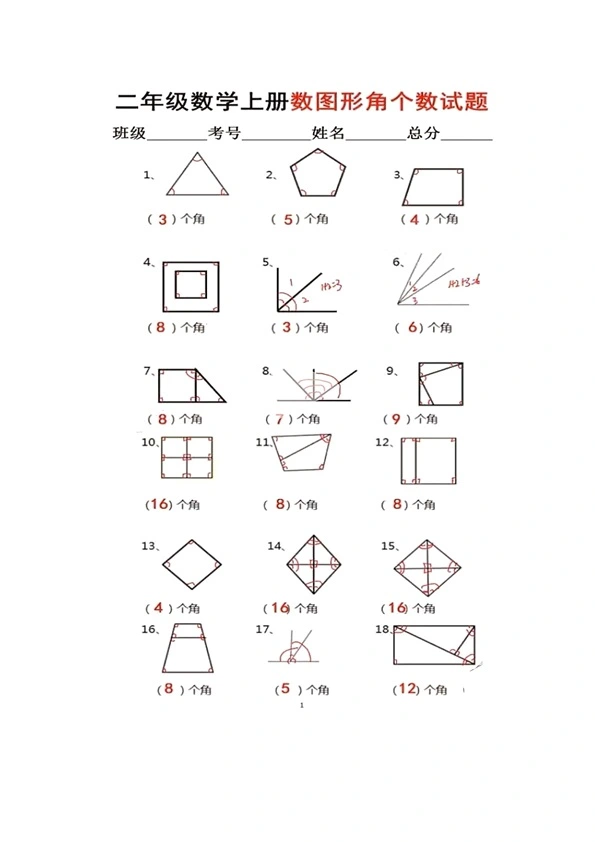 二年级上册数学 图形角个数专项练习