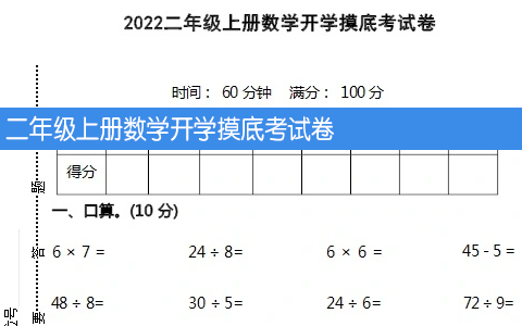 二年级上册数学开学摸底考试卷