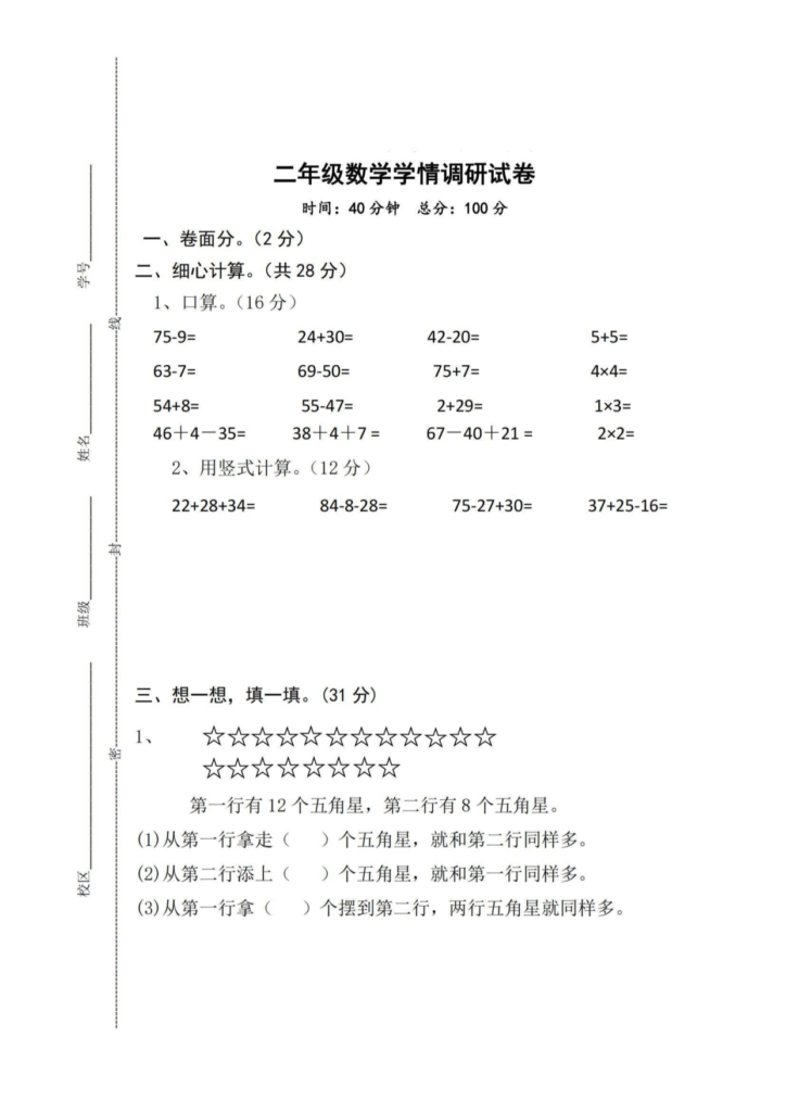 二年级上册数学学情调研试卷