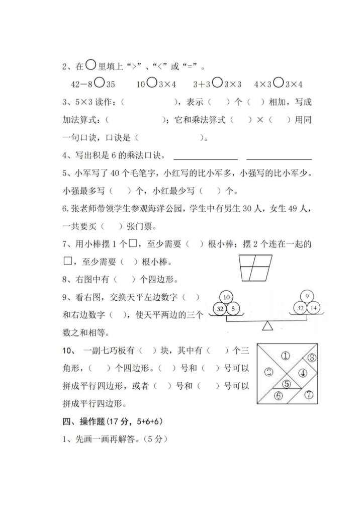 二年级上册数学学情调研试卷