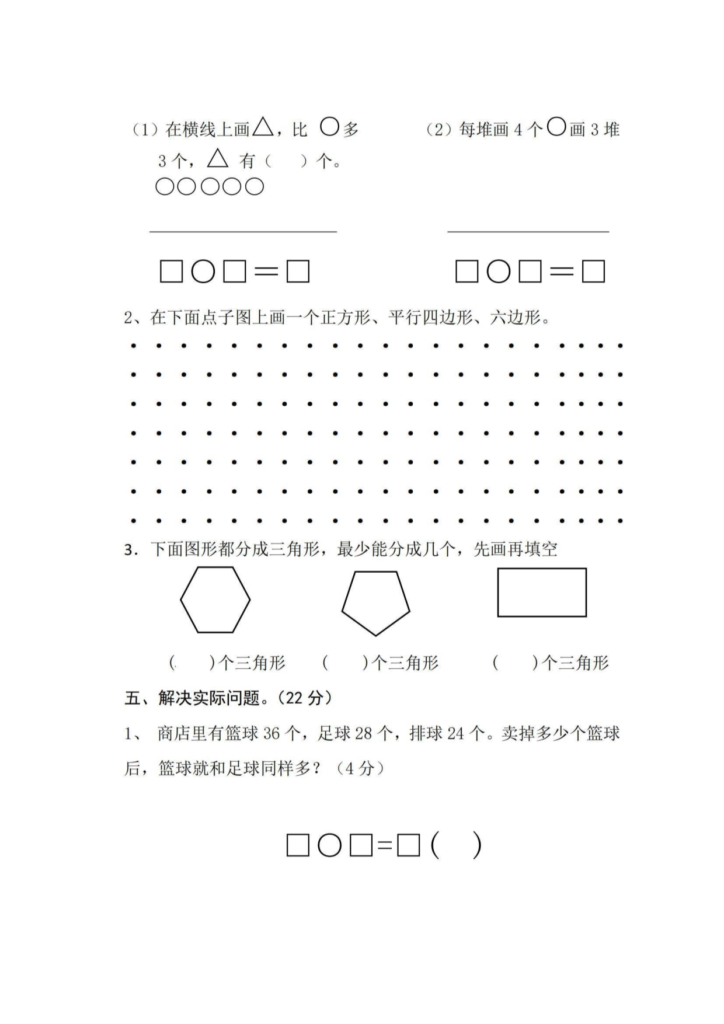 二年级上册数学学情调研试卷