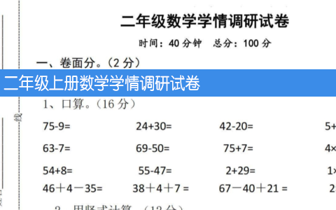 二年级上册数学学情调研试卷