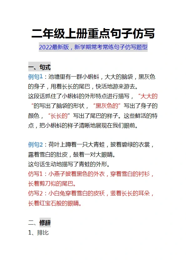 二年级上册重点句子仿写 常考常练句子仿写题型