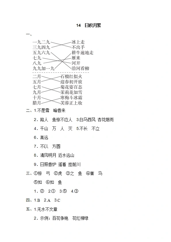 二年级上册语文日积月累专项练习