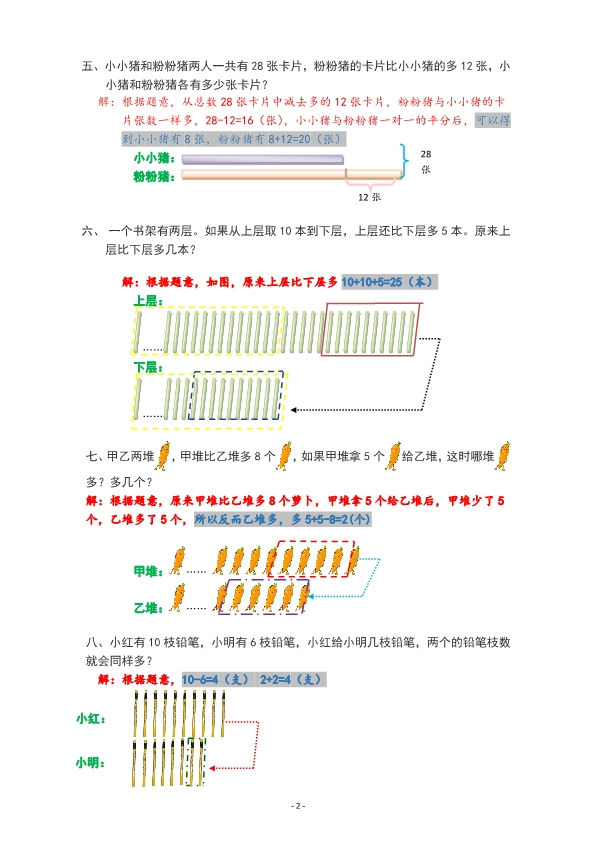 二年级数学上册【移多补少】专项练习题