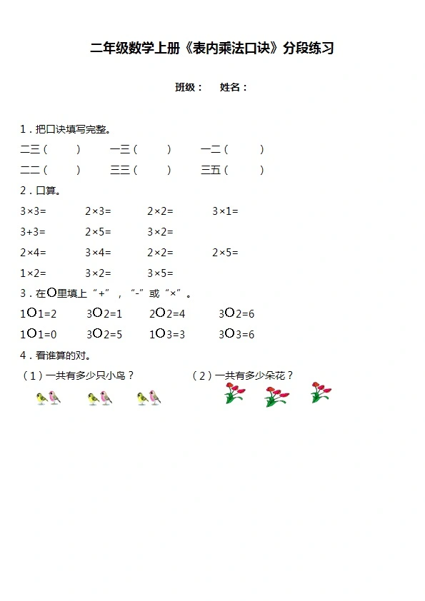 二年级数学上册《表内乘法口诀》分段练习 共17页