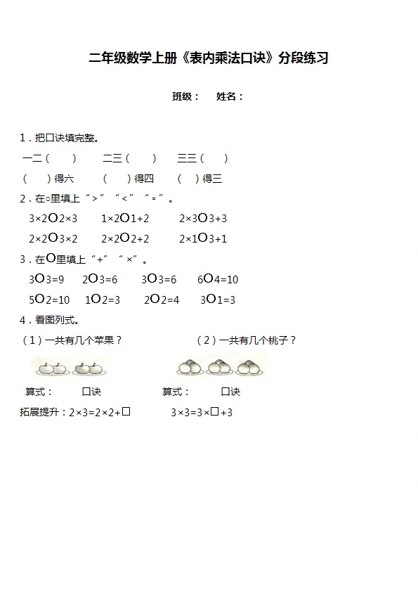 二年级数学上册《表内乘法口诀》分段练习 共17页