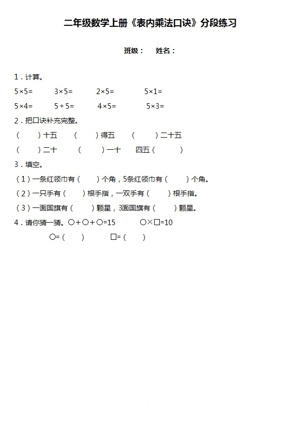 二年级数学上册《表内乘法口诀》分段练习 共17页