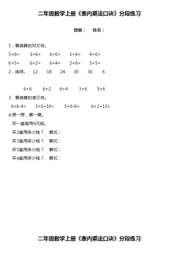 二年级数学上册《表内乘法口诀》分段练习 共17页