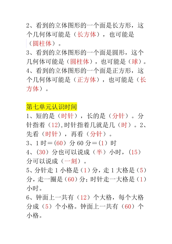 二年级数学上册必背重点知识汇总