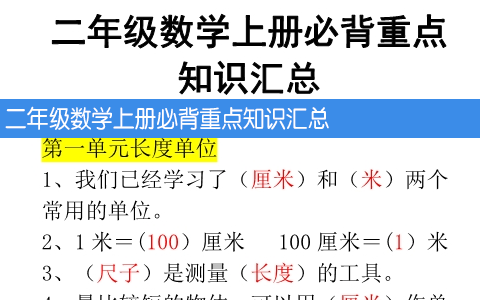 二年级数学上册必背重点知识汇总