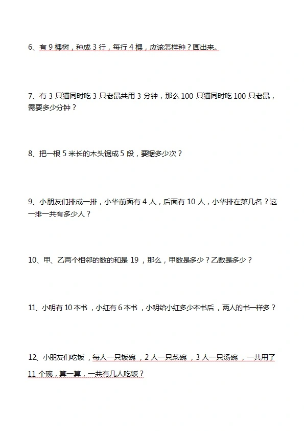 二年级数学上册思维训练趣味100题