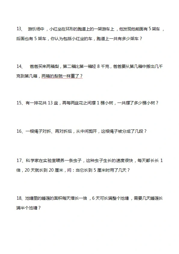 二年级数学上册思维训练趣味100题