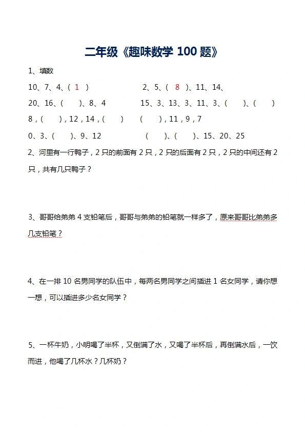 二年级数学上册思维训练趣味100题