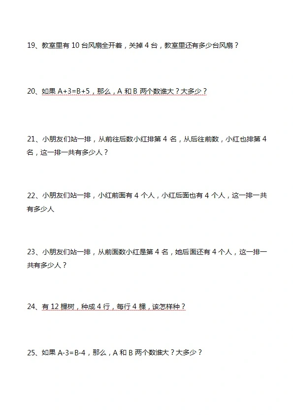 二年级数学上册思维训练趣味100题